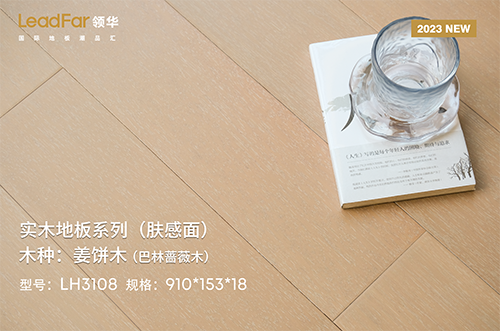 上海姜饼木LH3108